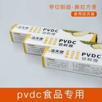 PVDC food special bag plastic wrap high temperature resistant steaming microwave oven heating household economy cutter box