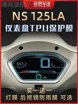 Apply to the new continent Honda NS 125LA instrument film retro - tail film accessories modified