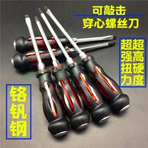 Wearing heart can knock screwdriver through heart shock screw batch chrome vanadium steel cross Mayflower flat I change the screwdriver