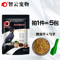 Kaiyuan new bird food spagal bird food feed Starling feed calcium supplement boutique brother feed