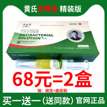 (Buy one get one free)Huangs ash Xieyi liquid Official website Qin Yitang antibacterial liquid Fungus king ash A liquid True Yin King