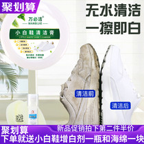 Wanbijie white shoe cleaning cream de-yellowing and whitening shoe polishing artifact Leather shoes sports shoes decontamination free washing detergent