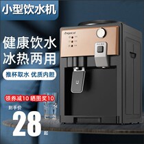 Water dispenser household small refrigeration heating purification filter integrated vertical small bucket small electric heating European children