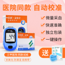 Aike Lingrui 2 blood glucose test paper independent test paper household medical automatic precision blood glucose instrument detection