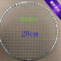 Disposable round Japanese-style Korean cross net grate direct fire baking net manufacturer FCL 28cm Yuxuan baking net