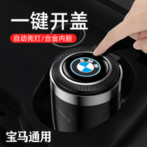 BMW 3 series 5 series 7 series X1X3X4X5X6 530 525li car ashtray male multi-function car supplies