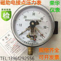 Shanghai Ronghua YXC150 magnetic auxiliary electric contact pressure gauge electric pole water liquid gas oil vacuum pressure gauge upper and lower limit