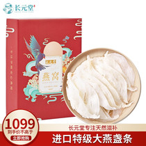Changyuantang traceability code birds nest swiftlet 6A big Zhanyan official flagship store pregnant women nutrition tonic 100g