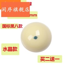 Standard large Chinese black eight cue ball billiards single crystal white ball Black 8 billiards ball sub supplies accessories