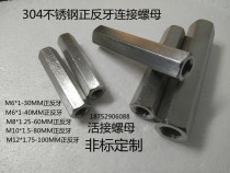 Stainless Steel Connecting Nut Screw Connecting Nut Front and Reverse Teeth Nut M6M8M10M12M20