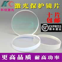 Laser protective lens Quartz Hans cutting machine accessories 28*4 Pre 30*5 Pentium 37*7 welding machine Hongshan