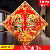Door God Sticker Door 2022 Spring Festival Three-dimensional Decoration Wall Sticker Guardian Anti-theft Door Traditional Old Sticker