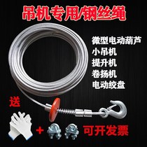 Steel wire rope miniature electric hoist hoist household small crane hoist hoist window machine special steel core anti-rotation