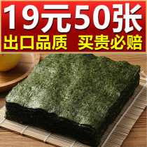 Sushi Nori rolls 50 sheets of materials Ingredients Seaweed bag rice special cooking snacks Childrens baby instant onigiri