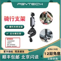 PGYTECH bracket cycling motorcycle handpiece helmet rearview mirror insta360 one x2 r Dajiang spiritual eyes pocket pan tilt action gopr