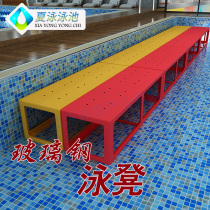 Swimming teaching training mat high stool FRP swimming stool swimming pool training swimming stool learning stool learning stool swimming pool competition