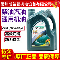 Yuchai Engine Oil YC-800 20W-50 Diesel Engine Oil General Engine Oil Original Diesel Engine Oil 4L