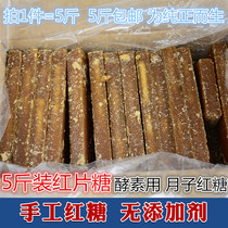 Red sugar 5kg of authentic Guangdong handmade brown sugar block old old method black sugar tablet moon sugarcane soil brown sugar