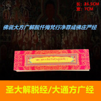 The Tibetan version of the Buddhist temple enshrines the reading material Shengda Liberation Sutra Datong Fangguang Sutra 26.5cm long