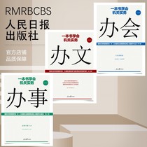 A book learns the practice of the agency: the Office of the office