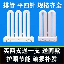 Flat four 4-pin energy-saving lamp tube 2U3U ceiling lamp table lamp kitchen and bathroom 9W11W13W15W18W26W36W45W tube