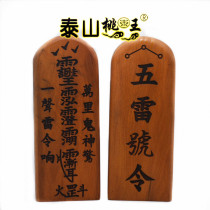 Taoist supplies red heart jujube token jujube wooden zhongyilong Hushan five Thunder order twenty-eight stars taboo word token