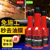 Strong cleaning of the front windshield to remove oil pollution and oil film remover to clean the car supplies Daquan glass water car