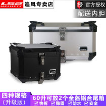 ls2 aluminum alloy tail box motorcycle side box trunk scooter quick dismantling GM Qi Suzuki Chunfeng Benali