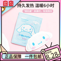 Famous excellent product Sanrio Gull warm body paste MINISO Jade dog physiological period cold warm warm warm treasure paste