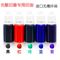 Huangding photosensitive printing oil seal supplementary oil various colors red blue green purple and black yellow ten thousand times seal Electronic seal printing oil