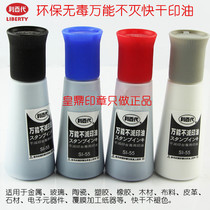 Liebherr universal quick-drying printing oil SI-55 Quick-drying printing paste supplement oil Plastic metal marking ink SI-66