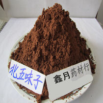 Northern Schisandra powder Liao Schisandra powder 500 grams 125 yuan not Western schisandra Southern Schisandra