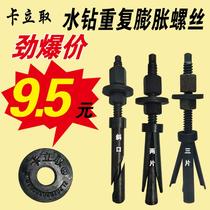 Calli water drilling rig bracket fixed internal expansion screw bolt oblique mouth repeatedly use expansion screw