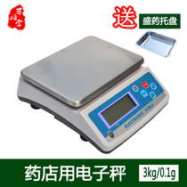 Pharmacy electronic scales Pharmacy scale 6kg 3kg 0 1G rechargeable electronic scales Pharmacy clinic scales