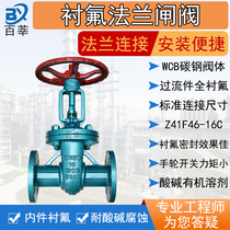 Fluorine-lined gate valve Z41F46-10C 16C carbon steel WCB Acid and alkali organic solvent anti-corrosion DN25 50 80