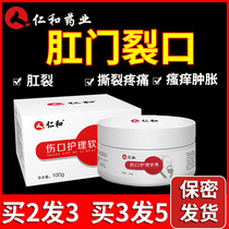 Anal fissure Anal meat ball polyps Hemorrhoid cream Perianal itching abscess Non-drug healing cream for external use of men and women wb