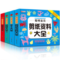  Kindergarten teacher paper-cut origami young teacher handmade Daquan tutorial 3-6 years old children DIY production hands-on toy book