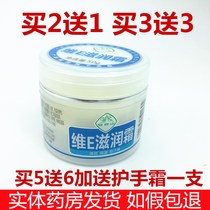 Baiyun Mountain Vitamin E Vitamin e Moisturizing cream Moisturizing cream Moisturizer Moisturizing cream Hand cream