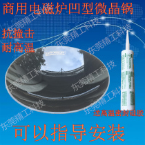 Commercial high-power electromagnetic stove accessories Concave 400mm Crystalized Pan Glass Crystal-fired Stove Maintenance Versatile
