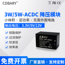 ACDC isolated step-down regulated power supply module 220V to 5V12V3 3V)3w) 5W switching power supply pressure reduction plate