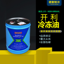  Original Carrier central air conditioning cold storage mall R134a103110101 screw centrifugal compression refrigeration oil 20L