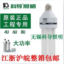 ke dao energy-saving lamps 4U 45W 65W 85 105W 125W