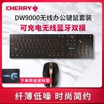 Cherry Cherry DW9000 office keyboard mouse set rechargeable Bluetooth wireless dual mode ultra-thin chocolate keyboard