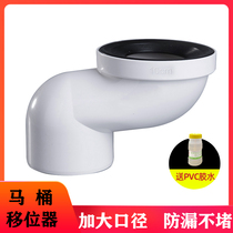 Toilet shifter toilet toilet toilet accessories pvc downpipe shifter 2 5cm5cm10cm increase anti-blocking