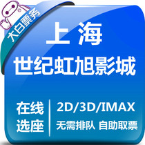 Shanghai Century Hongxu Studios Movie Tickets Century Xianxia Century Friendship Offer Movie Tickets Special Online Seat
