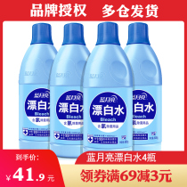 Blue moon bleach whitening yellow and stain removal 600g * 4 bottles of white water white clothes bleach to dye