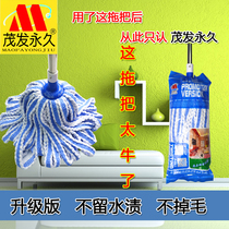 Maofa permanent fiber round head finished mop stainless steel rod Cloth Mop
