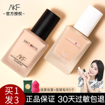  Doudou akf liquid foundation concealer Moisturizing oil control long-lasting makeup dry skin oil skin mixed oil skin student affordable female