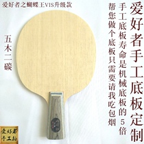 Enthusiast handmade floor workshop custom custom blue label Butterfly King VIS table tennis racket 30041 24010