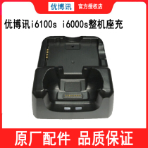 Youbo News i6100s i6000s i6100L inventory handheld terminal PDA charger charger Whole machine charger